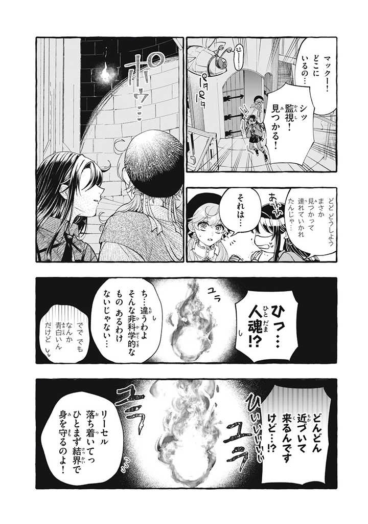 Outaishi-sama, Watashi Kondo Koso Anata ni Korosaretakunain desu! - Seijo ni Hamerareta Binbou Reijou, Nidome wa Kushizashi Kaihishimasu! - Chapter 25.3 - Page 6