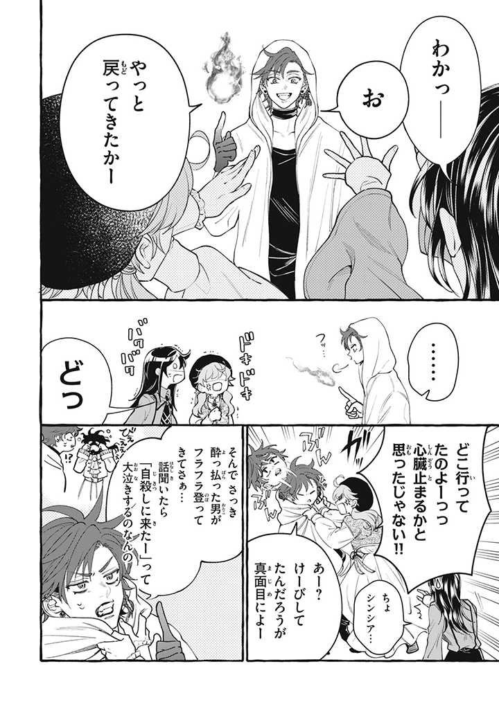 Outaishi-sama, Watashi Kondo Koso Anata ni Korosaretakunain desu! - Seijo ni Hamerareta Binbou Reijou, Nidome wa Kushizashi Kaihishimasu! - Chapter 25.3 - Page 7