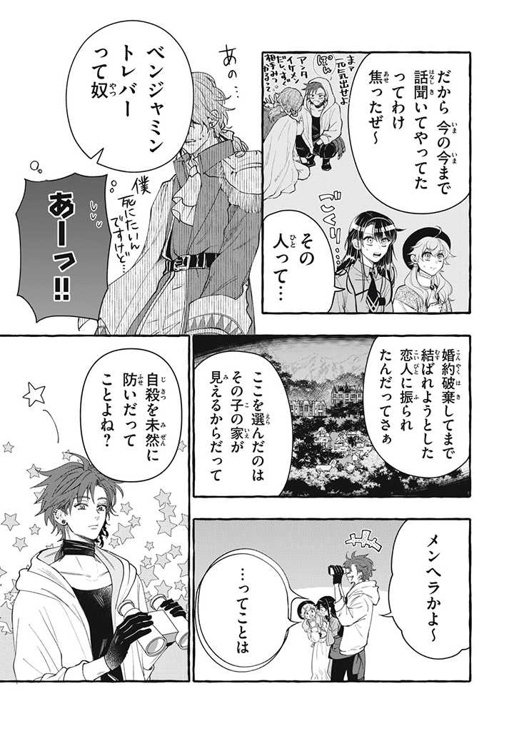 Outaishi-sama, Watashi Kondo Koso Anata ni Korosaretakunain desu! - Seijo ni Hamerareta Binbou Reijou, Nidome wa Kushizashi Kaihishimasu! - Chapter 25.3 - Page 8