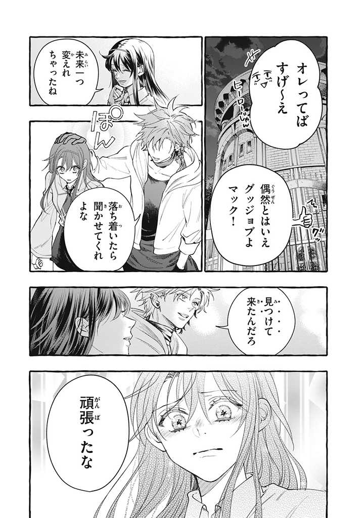 Outaishi-sama, Watashi Kondo Koso Anata ni Korosaretakunain desu! - Seijo ni Hamerareta Binbou Reijou, Nidome wa Kushizashi Kaihishimasu! - Chapter 25.3 - Page 9