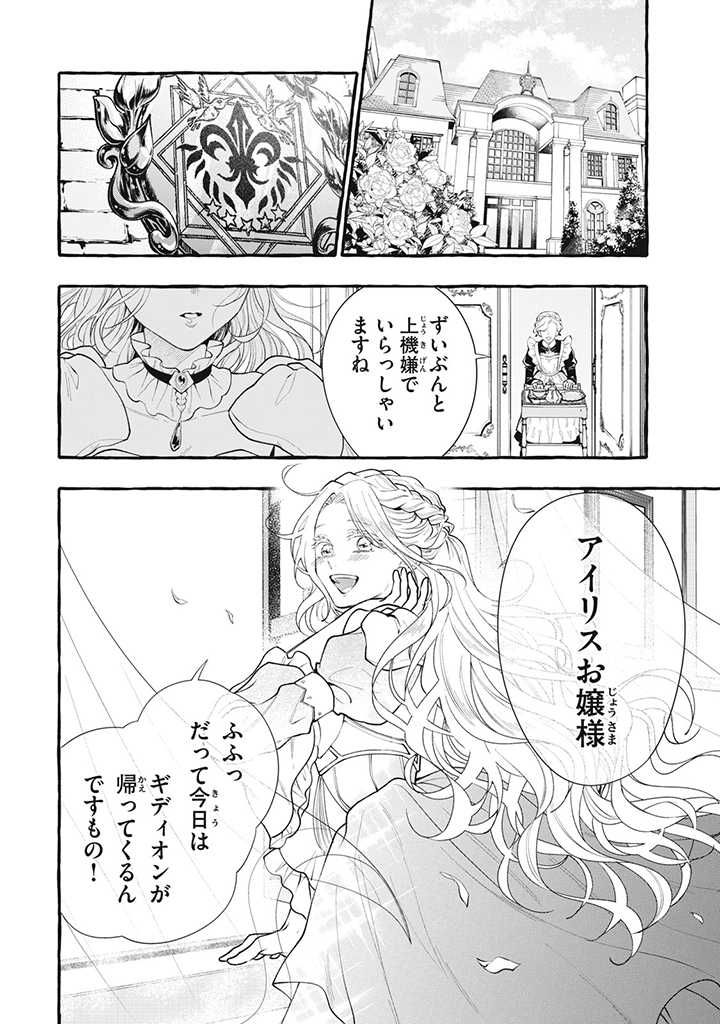 Outaishi-sama, Watashi Kondo Koso Anata ni Korosaretakunain desu! - Seijo ni Hamerareta Binbou Reijou, Nidome wa Kushizashi Kaihishimasu! - Chapter 26.1 - Page 2