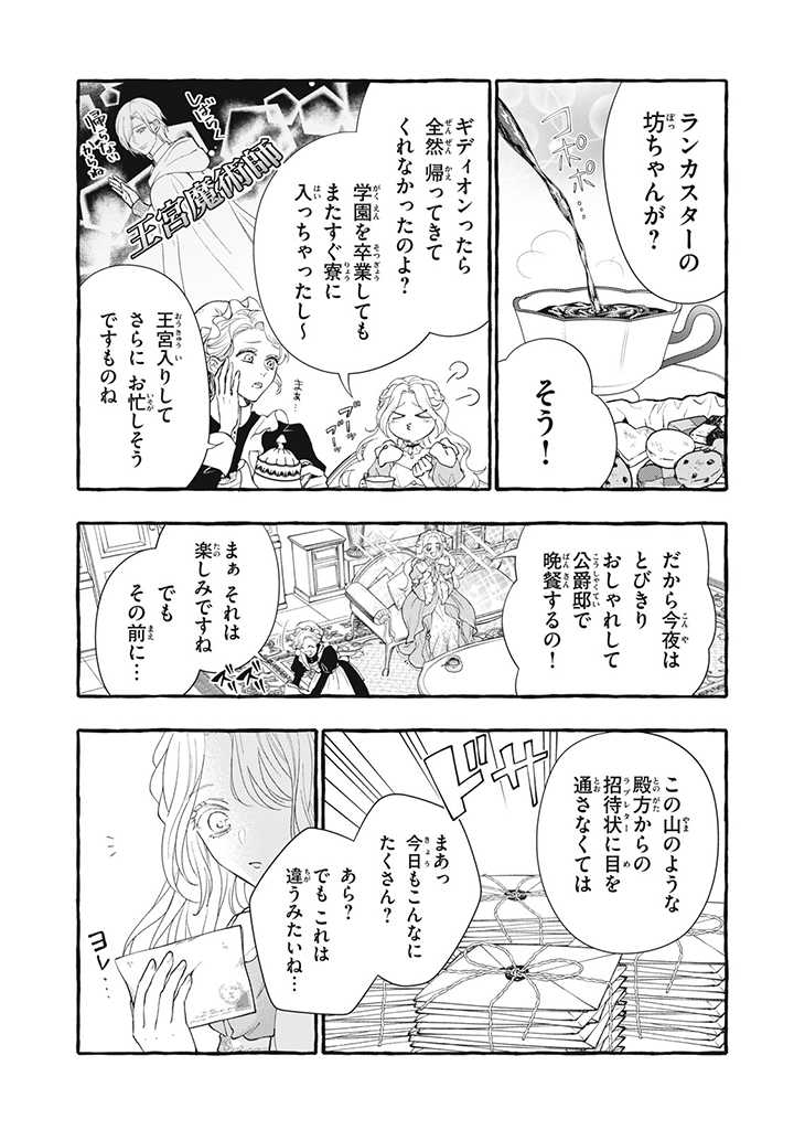 Outaishi-sama, Watashi Kondo Koso Anata ni Korosaretakunain desu! - Seijo ni Hamerareta Binbou Reijou, Nidome wa Kushizashi Kaihishimasu! - Chapter 26.1 - Page 3