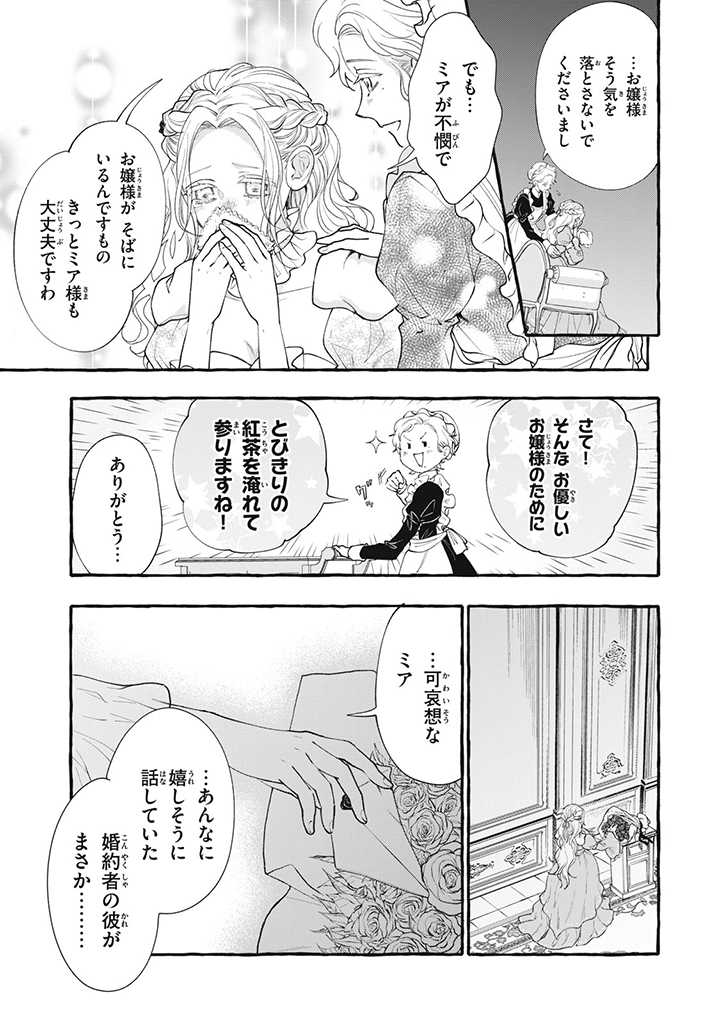 Outaishi-sama, Watashi Kondo Koso Anata ni Korosaretakunain desu! - Seijo ni Hamerareta Binbou Reijou, Nidome wa Kushizashi Kaihishimasu! - Chapter 26.1 - Page 5