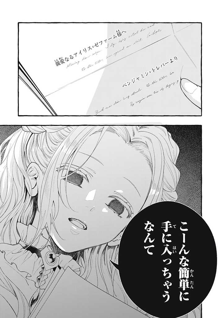 Outaishi-sama, Watashi Kondo Koso Anata ni Korosaretakunain desu! - Seijo ni Hamerareta Binbou Reijou, Nidome wa Kushizashi Kaihishimasu! - Chapter 26.1 - Page 6