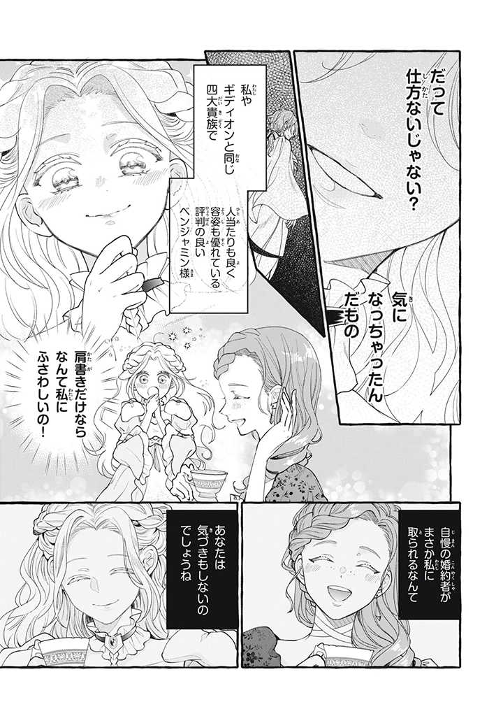 Outaishi-sama, Watashi Kondo Koso Anata ni Korosaretakunain desu! - Seijo ni Hamerareta Binbou Reijou, Nidome wa Kushizashi Kaihishimasu! - Chapter 26.1 - Page 7