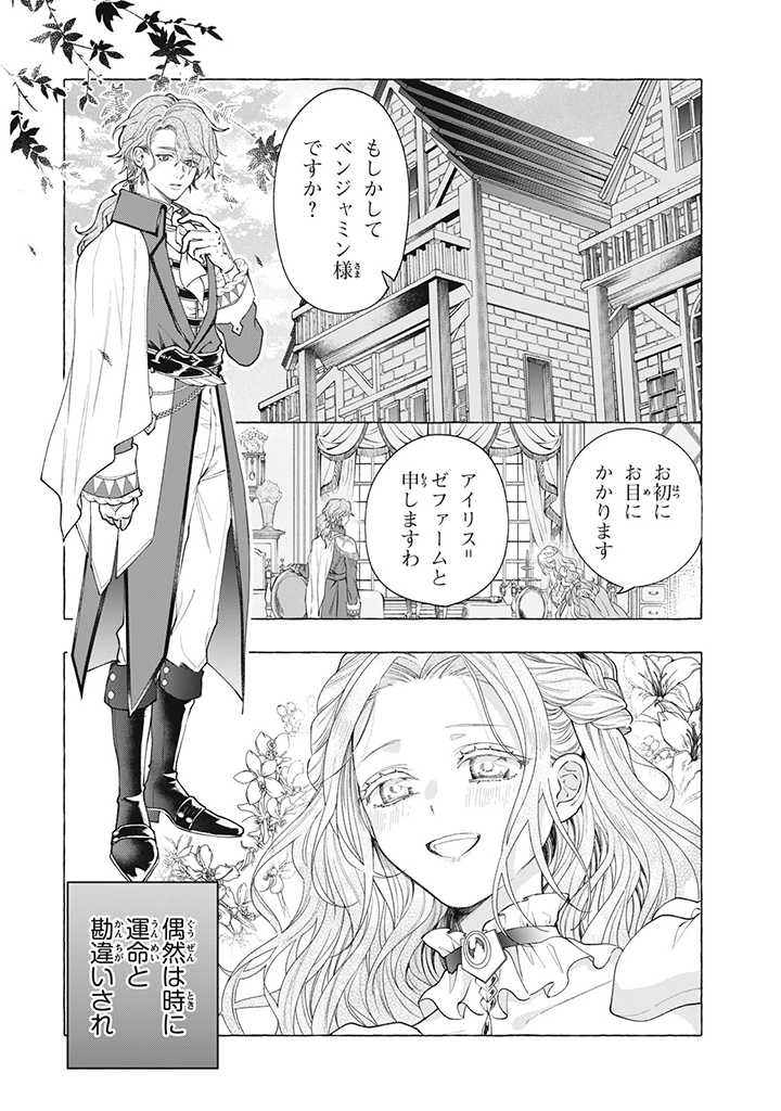 Outaishi-sama, Watashi Kondo Koso Anata ni Korosaretakunain desu! - Seijo ni Hamerareta Binbou Reijou, Nidome wa Kushizashi Kaihishimasu! - Chapter 26.1 - Page 8