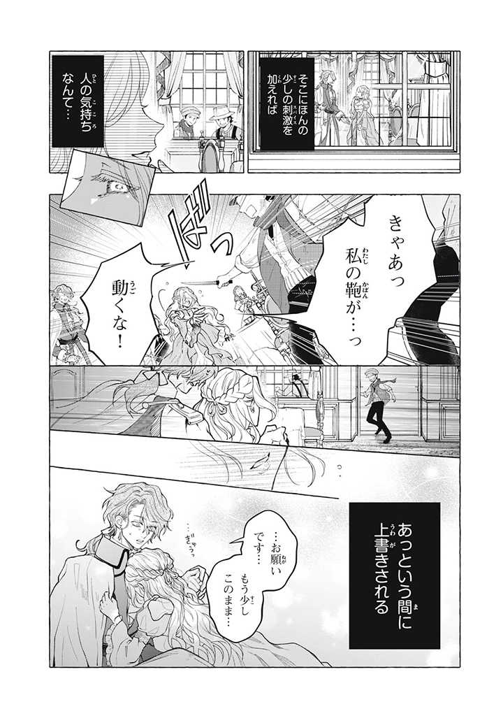 Outaishi-sama, Watashi Kondo Koso Anata ni Korosaretakunain desu! - Seijo ni Hamerareta Binbou Reijou, Nidome wa Kushizashi Kaihishimasu! - Chapter 26.1 - Page 9
