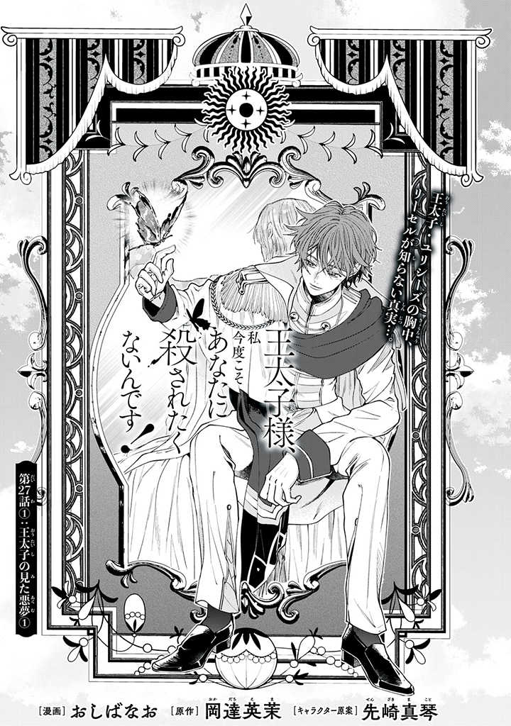 Outaishi-sama, Watashi Kondo Koso Anata ni Korosaretakunain desu! - Seijo ni Hamerareta Binbou Reijou, Nidome wa Kushizashi Kaihishimasu! - Chapter 27.1 - Page 1