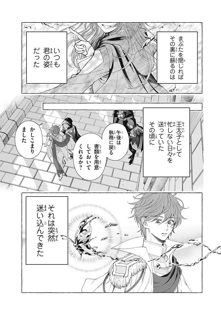 Outaishi-sama, Watashi Kondo Koso Anata ni Korosaretakunain desu! - Seijo ni Hamerareta Binbou Reijou, Nidome wa Kushizashi Kaihishimasu! - Chapter 27.1 - Page 2