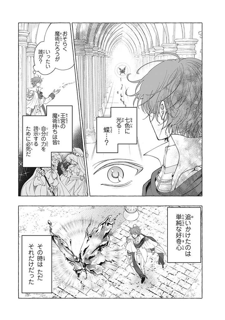 Outaishi-sama, Watashi Kondo Koso Anata ni Korosaretakunain desu! - Seijo ni Hamerareta Binbou Reijou, Nidome wa Kushizashi Kaihishimasu! - Chapter 27.1 - Page 3