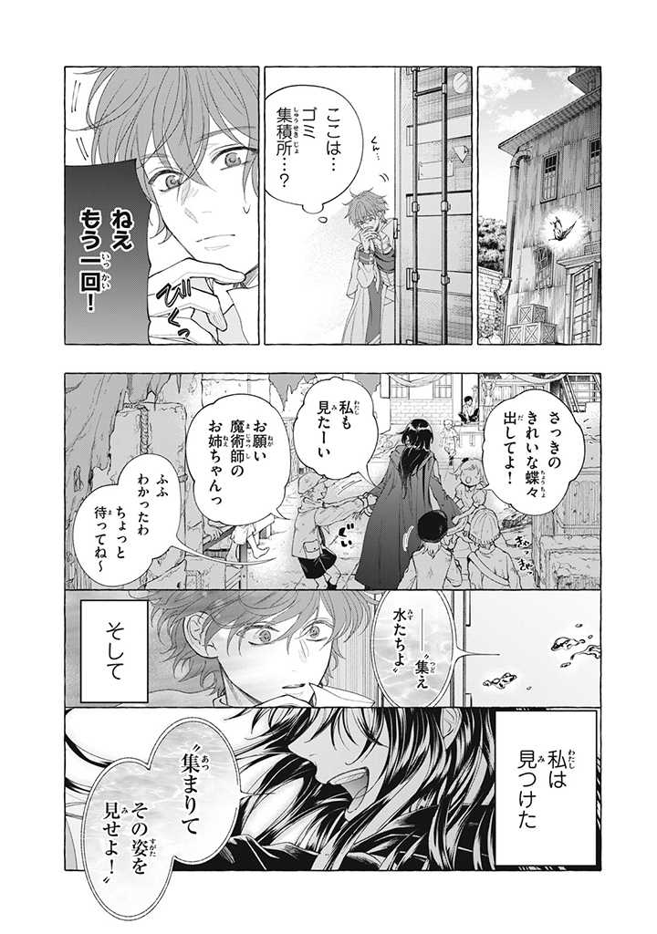 Outaishi-sama, Watashi Kondo Koso Anata ni Korosaretakunain desu! - Seijo ni Hamerareta Binbou Reijou, Nidome wa Kushizashi Kaihishimasu! - Chapter 27.1 - Page 4