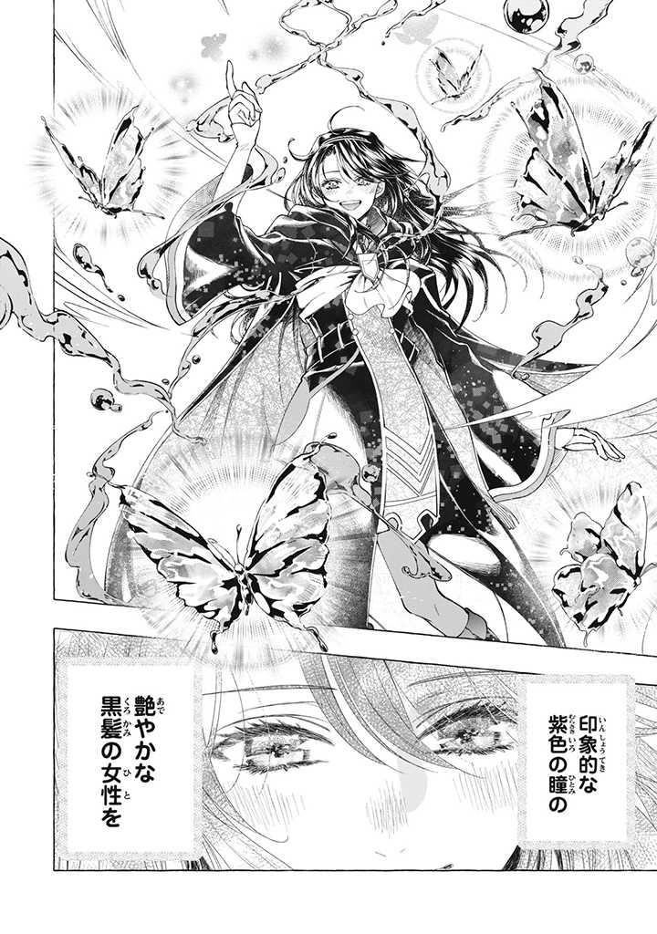 Outaishi-sama, Watashi Kondo Koso Anata ni Korosaretakunain desu! - Seijo ni Hamerareta Binbou Reijou, Nidome wa Kushizashi Kaihishimasu! - Chapter 27.1 - Page 5