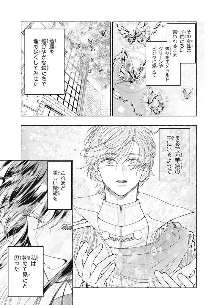 Outaishi-sama, Watashi Kondo Koso Anata ni Korosaretakunain desu! - Seijo ni Hamerareta Binbou Reijou, Nidome wa Kushizashi Kaihishimasu! - Chapter 27.1 - Page 6