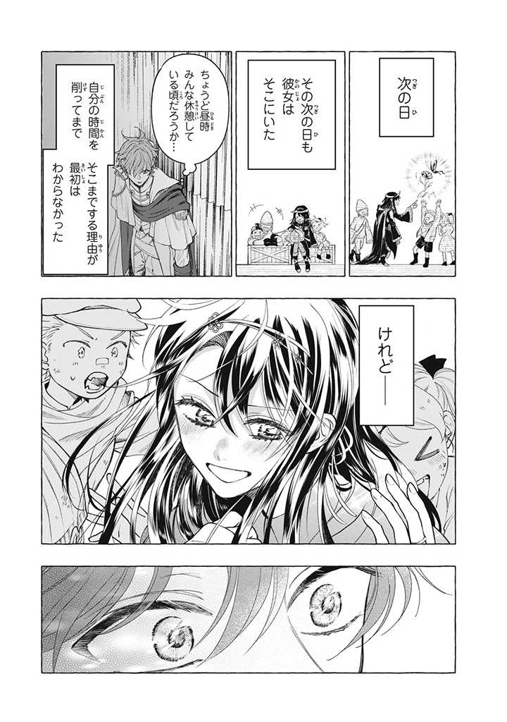 Outaishi-sama, Watashi Kondo Koso Anata ni Korosaretakunain desu! - Seijo ni Hamerareta Binbou Reijou, Nidome wa Kushizashi Kaihishimasu! - Chapter 27.1 - Page 7