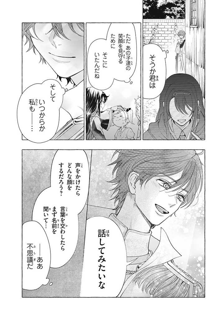 Outaishi-sama, Watashi Kondo Koso Anata ni Korosaretakunain desu! - Seijo ni Hamerareta Binbou Reijou, Nidome wa Kushizashi Kaihishimasu! - Chapter 27.1 - Page 8
