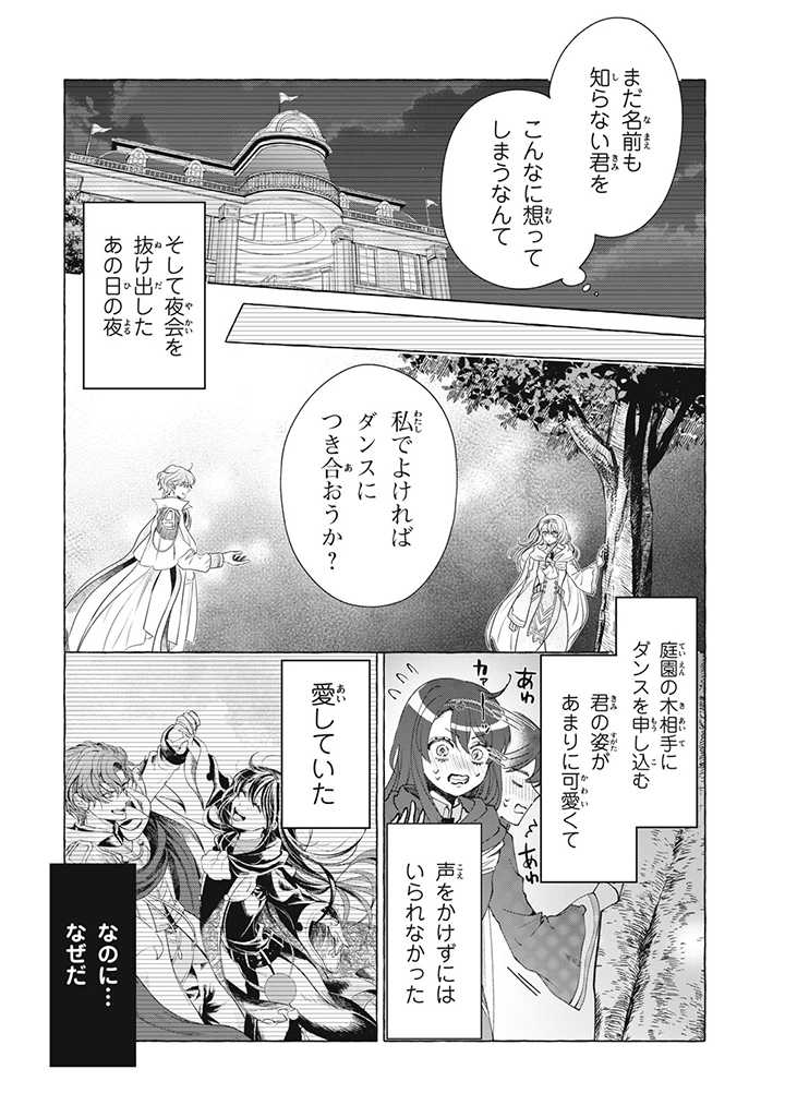 Outaishi-sama, Watashi Kondo Koso Anata ni Korosaretakunain desu! - Seijo ni Hamerareta Binbou Reijou, Nidome wa Kushizashi Kaihishimasu! - Chapter 27.1 - Page 9
