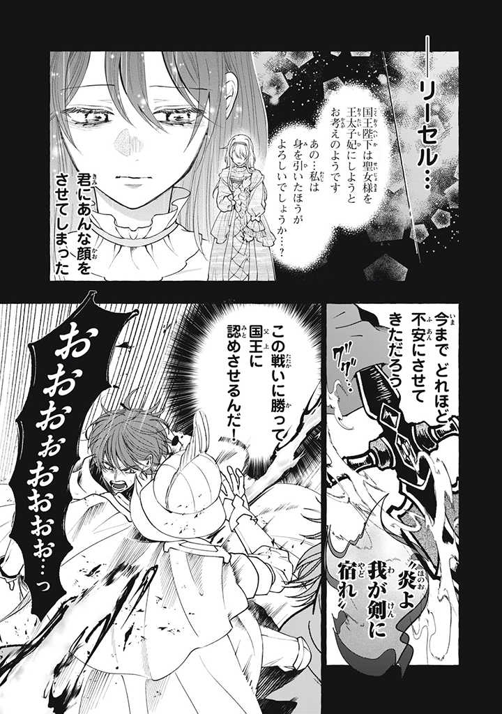 Outaishi-sama, Watashi Kondo Koso Anata ni Korosaretakunain desu! - Seijo ni Hamerareta Binbou Reijou, Nidome wa Kushizashi Kaihishimasu! - Chapter 27.2 - Page 2
