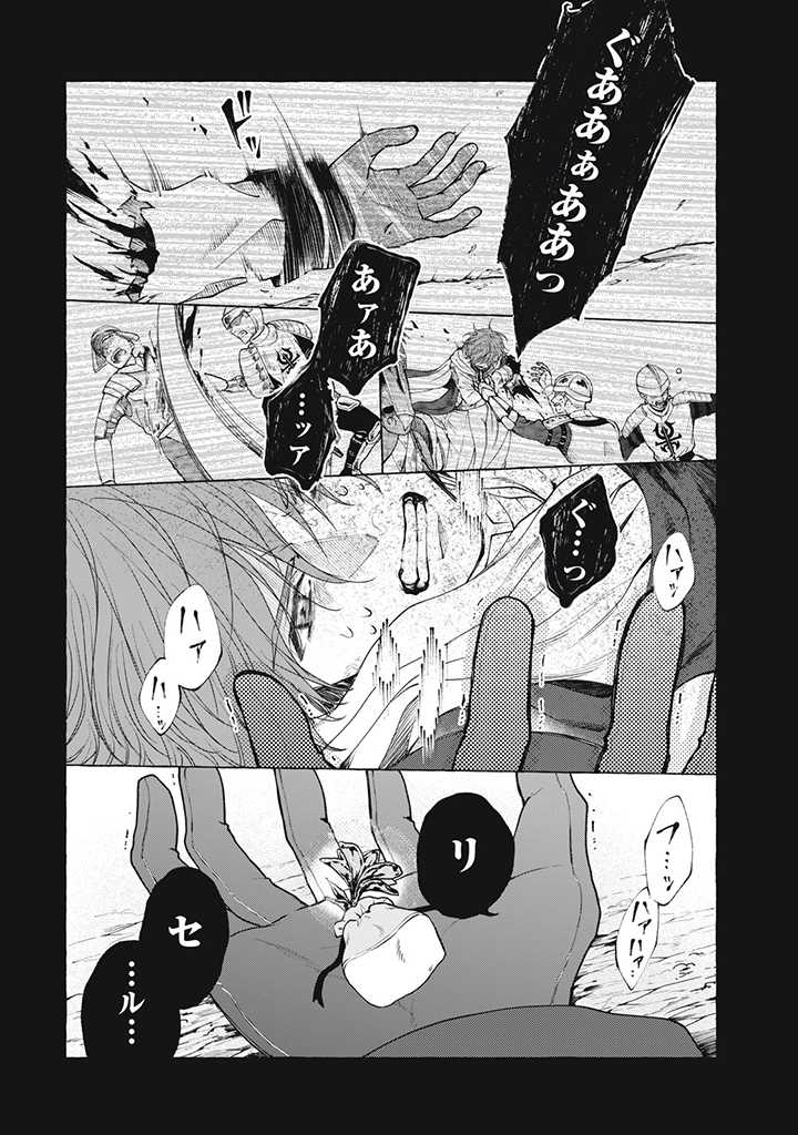 Outaishi-sama, Watashi Kondo Koso Anata ni Korosaretakunain desu! - Seijo ni Hamerareta Binbou Reijou, Nidome wa Kushizashi Kaihishimasu! - Chapter 27.2 - Page 5
