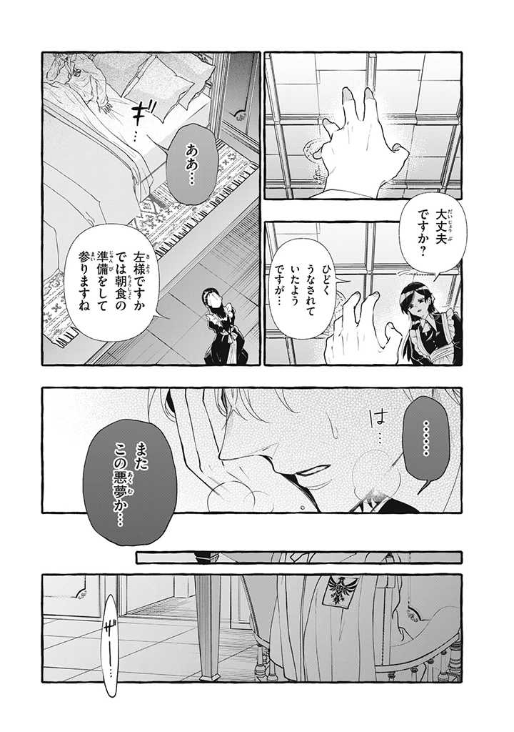 Outaishi-sama, Watashi Kondo Koso Anata ni Korosaretakunain desu! - Seijo ni Hamerareta Binbou Reijou, Nidome wa Kushizashi Kaihishimasu! - Chapter 27.2 - Page 7