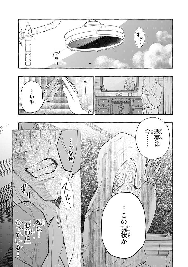 Outaishi-sama, Watashi Kondo Koso Anata ni Korosaretakunain desu! - Seijo ni Hamerareta Binbou Reijou, Nidome wa Kushizashi Kaihishimasu! - Chapter 27.2 - Page 8