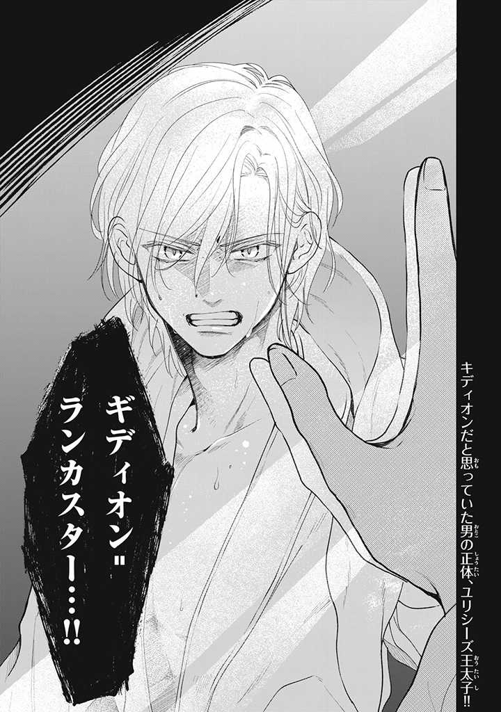 Outaishi-sama, Watashi Kondo Koso Anata ni Korosaretakunain desu! - Seijo ni Hamerareta Binbou Reijou, Nidome wa Kushizashi Kaihishimasu! - Chapter 27.2 - Page 9