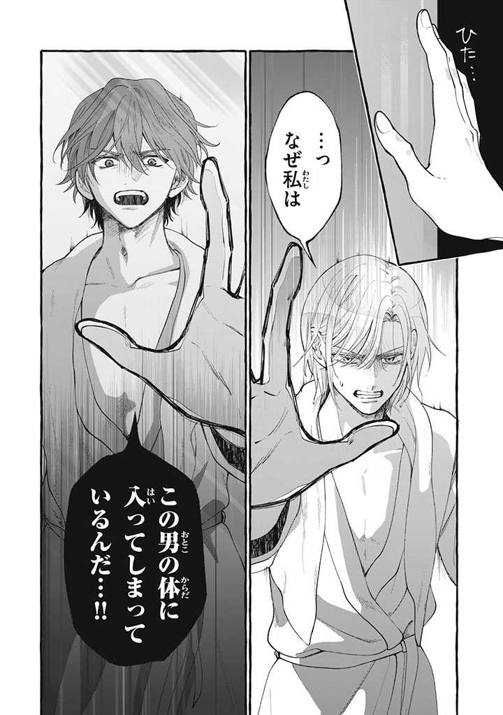 Outaishi-sama, Watashi Kondo Koso Anata ni Korosaretakunain desu! - Seijo ni Hamerareta Binbou Reijou, Nidome wa Kushizashi Kaihishimasu! - Chapter 28.1 - Page 2