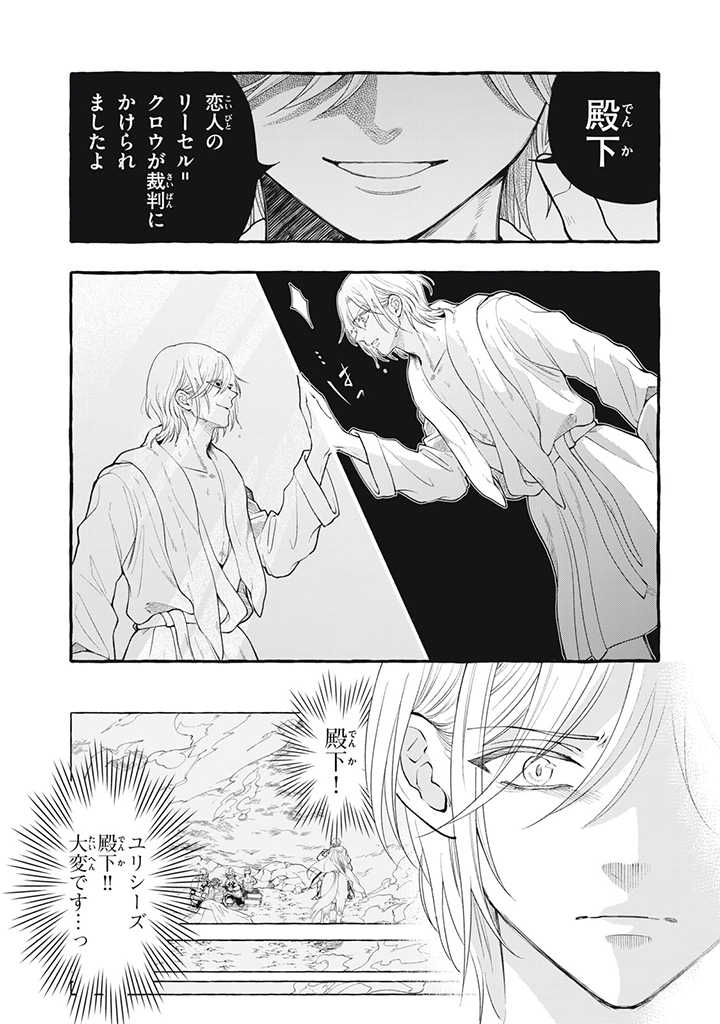 Outaishi-sama, Watashi Kondo Koso Anata ni Korosaretakunain desu! - Seijo ni Hamerareta Binbou Reijou, Nidome wa Kushizashi Kaihishimasu! - Chapter 28.1 - Page 3