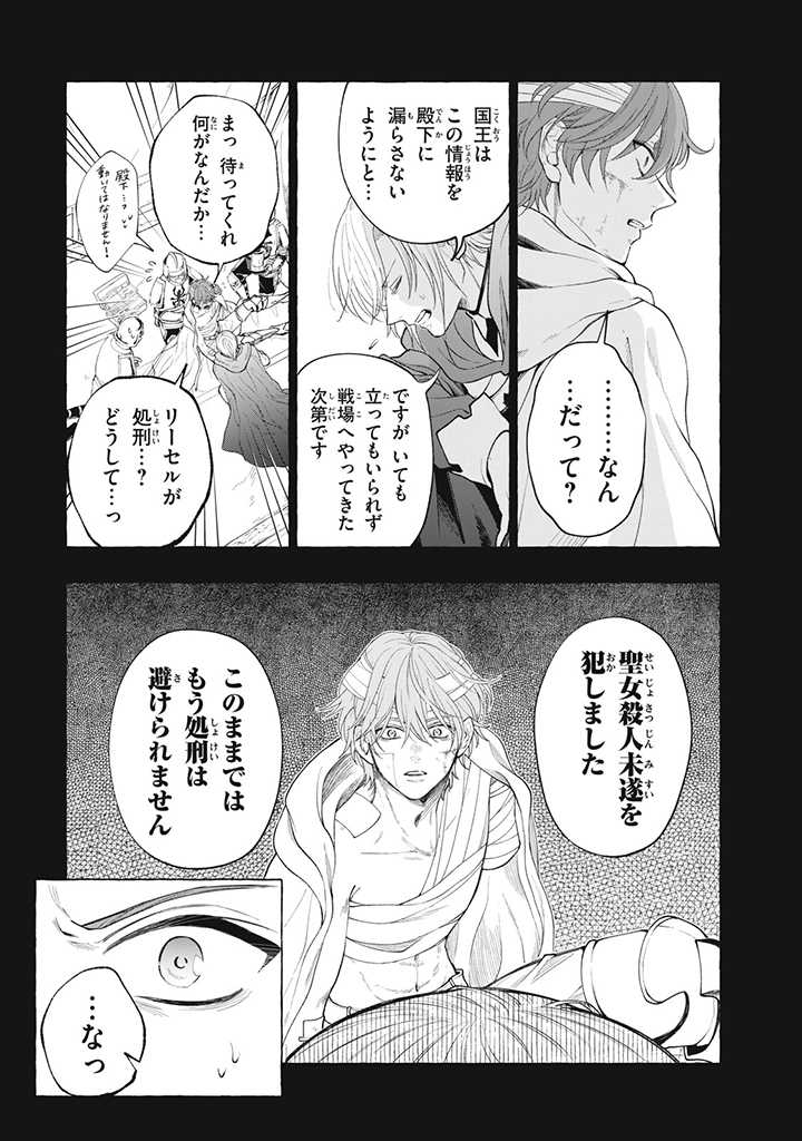 Outaishi-sama, Watashi Kondo Koso Anata ni Korosaretakunain desu! - Seijo ni Hamerareta Binbou Reijou, Nidome wa Kushizashi Kaihishimasu! - Chapter 28.1 - Page 4