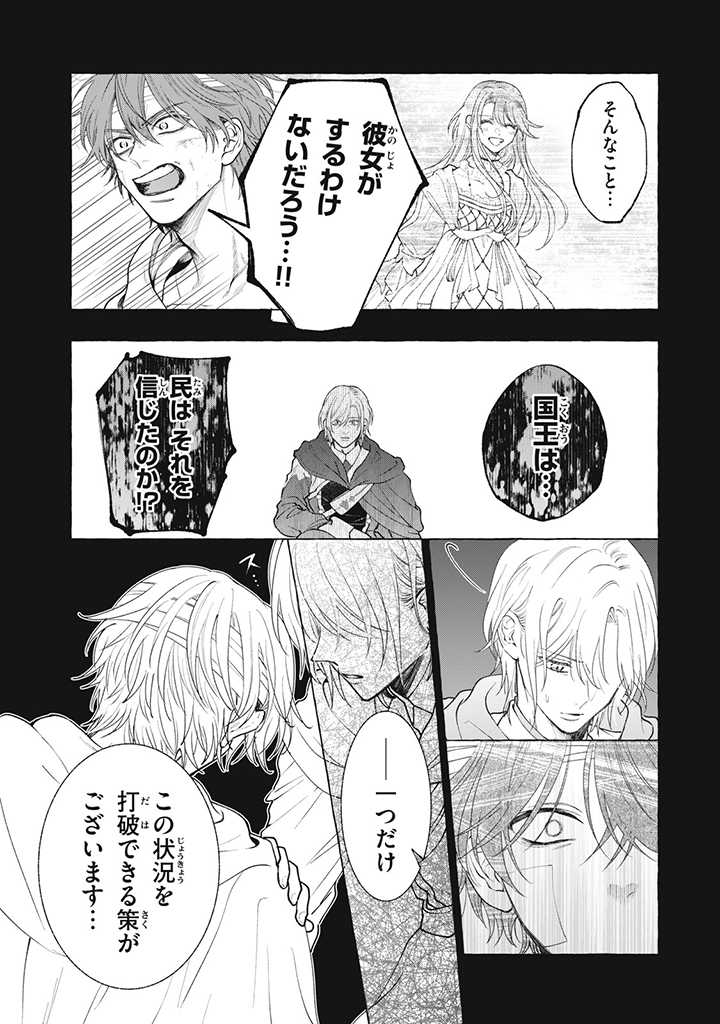 Outaishi-sama, Watashi Kondo Koso Anata ni Korosaretakunain desu! - Seijo ni Hamerareta Binbou Reijou, Nidome wa Kushizashi Kaihishimasu! - Chapter 28.1 - Page 5