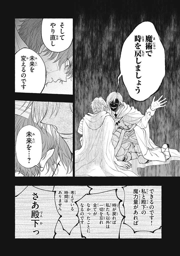Outaishi-sama, Watashi Kondo Koso Anata ni Korosaretakunain desu! - Seijo ni Hamerareta Binbou Reijou, Nidome wa Kushizashi Kaihishimasu! - Chapter 28.1 - Page 6