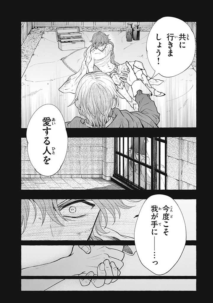Outaishi-sama, Watashi Kondo Koso Anata ni Korosaretakunain desu! - Seijo ni Hamerareta Binbou Reijou, Nidome wa Kushizashi Kaihishimasu! - Chapter 28.1 - Page 7