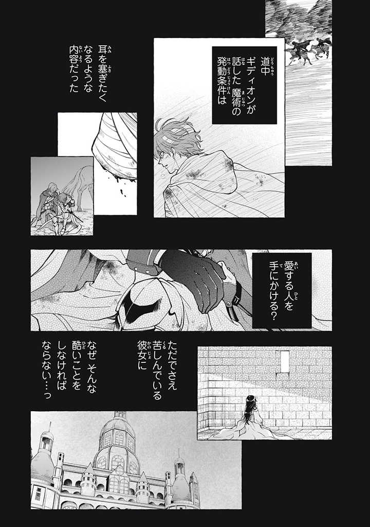 Outaishi-sama, Watashi Kondo Koso Anata ni Korosaretakunain desu! - Seijo ni Hamerareta Binbou Reijou, Nidome wa Kushizashi Kaihishimasu! - Chapter 28.1 - Page 8