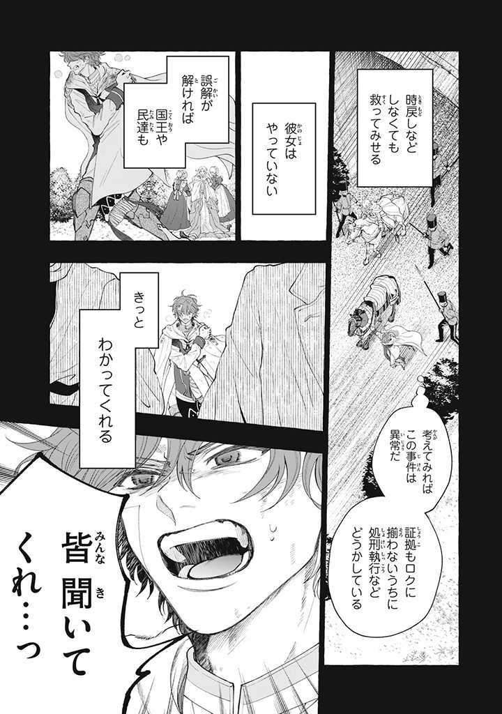 Outaishi-sama, Watashi Kondo Koso Anata ni Korosaretakunain desu! - Seijo ni Hamerareta Binbou Reijou, Nidome wa Kushizashi Kaihishimasu! - Chapter 28.2 - Page 1