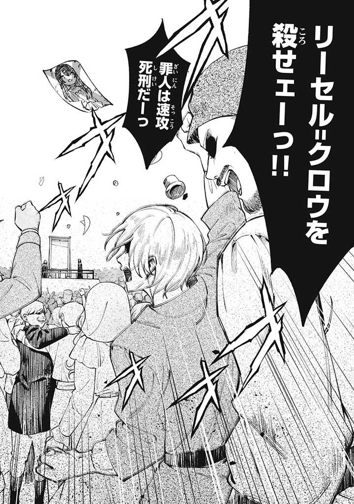 Outaishi-sama, Watashi Kondo Koso Anata ni Korosaretakunain desu! - Seijo ni Hamerareta Binbou Reijou, Nidome wa Kushizashi Kaihishimasu! - Chapter 28.2 - Page 2