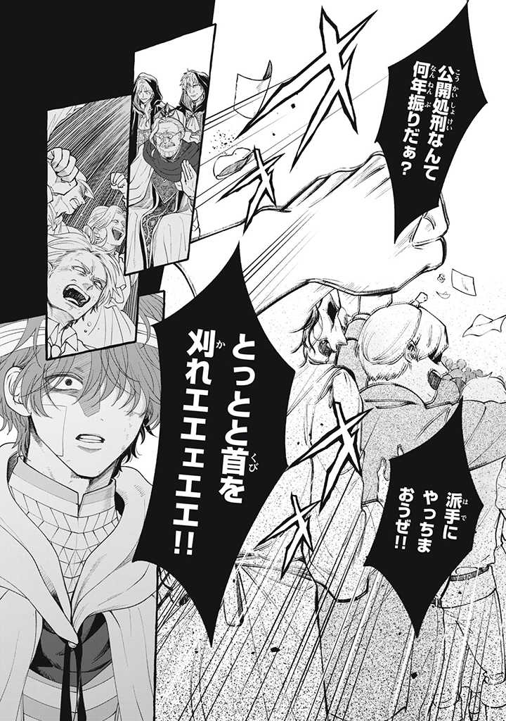 Outaishi-sama, Watashi Kondo Koso Anata ni Korosaretakunain desu! - Seijo ni Hamerareta Binbou Reijou, Nidome wa Kushizashi Kaihishimasu! - Chapter 28.2 - Page 3