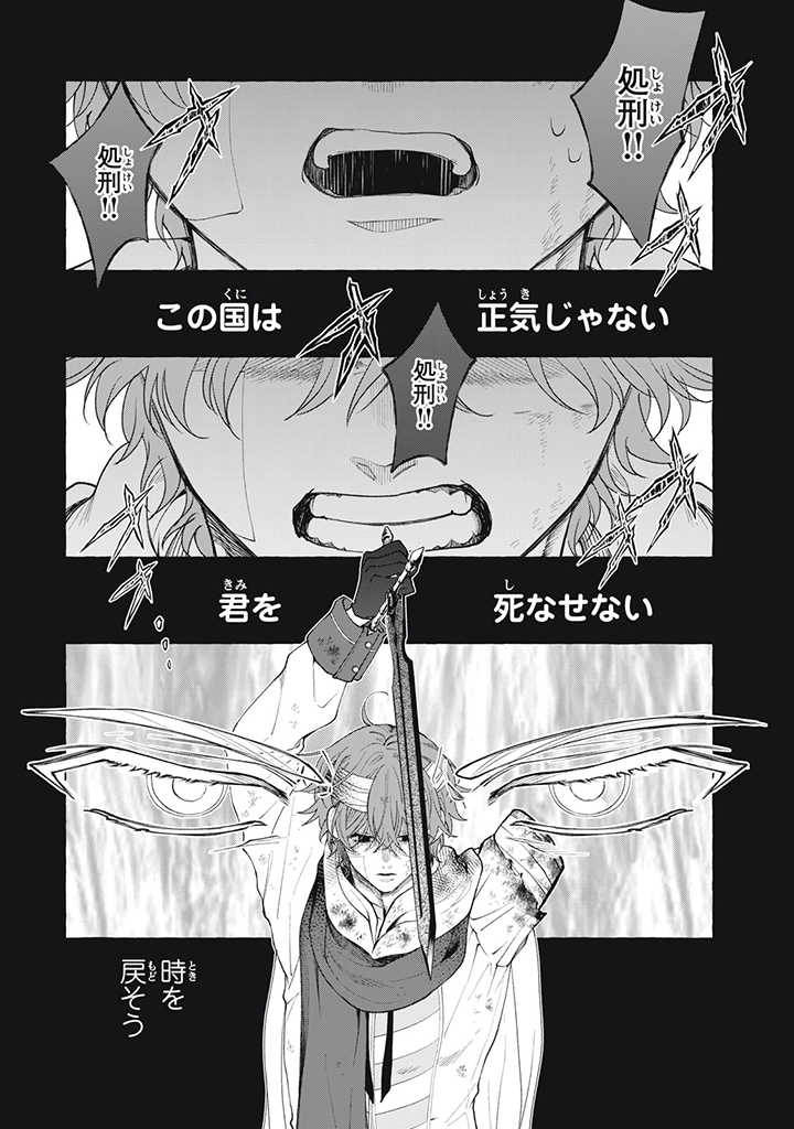 Outaishi-sama, Watashi Kondo Koso Anata ni Korosaretakunain desu! - Seijo ni Hamerareta Binbou Reijou, Nidome wa Kushizashi Kaihishimasu! - Chapter 28.2 - Page 4