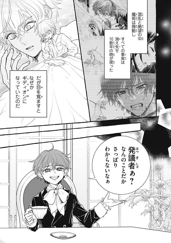 Outaishi-sama, Watashi Kondo Koso Anata ni Korosaretakunain desu! - Seijo ni Hamerareta Binbou Reijou, Nidome wa Kushizashi Kaihishimasu! - Chapter 28.2 - Page 5