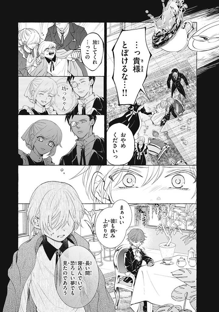 Outaishi-sama, Watashi Kondo Koso Anata ni Korosaretakunain desu! - Seijo ni Hamerareta Binbou Reijou, Nidome wa Kushizashi Kaihishimasu! - Chapter 28.2 - Page 6