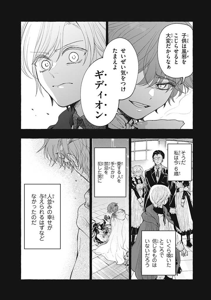 Outaishi-sama, Watashi Kondo Koso Anata ni Korosaretakunain desu! - Seijo ni Hamerareta Binbou Reijou, Nidome wa Kushizashi Kaihishimasu! - Chapter 28.2 - Page 7