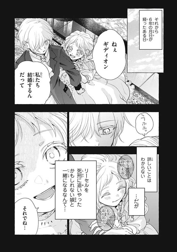 Outaishi-sama, Watashi Kondo Koso Anata ni Korosaretakunain desu! - Seijo ni Hamerareta Binbou Reijou, Nidome wa Kushizashi Kaihishimasu! - Chapter 28.2 - Page 8
