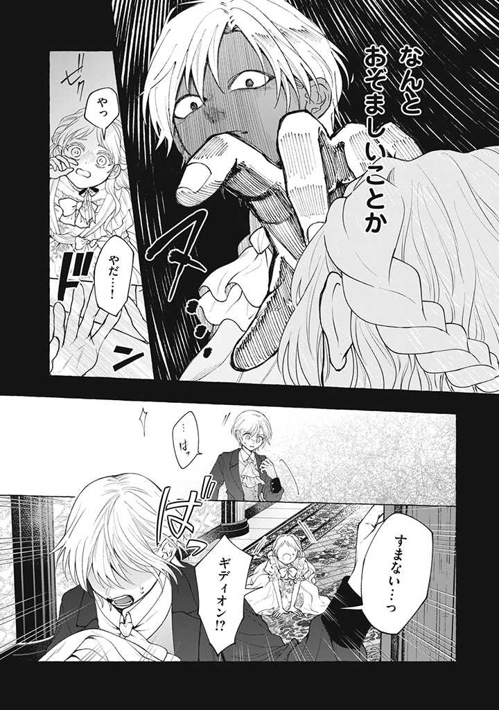 Outaishi-sama, Watashi Kondo Koso Anata ni Korosaretakunain desu! - Seijo ni Hamerareta Binbou Reijou, Nidome wa Kushizashi Kaihishimasu! - Chapter 28.2 - Page 9
