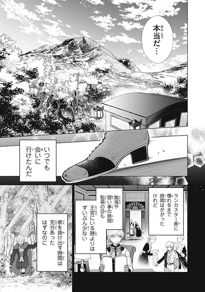 Outaishi-sama, Watashi Kondo Koso Anata ni Korosaretakunain desu! - Seijo ni Hamerareta Binbou Reijou, Nidome wa Kushizashi Kaihishimasu! - Chapter 28.3 - Page 1