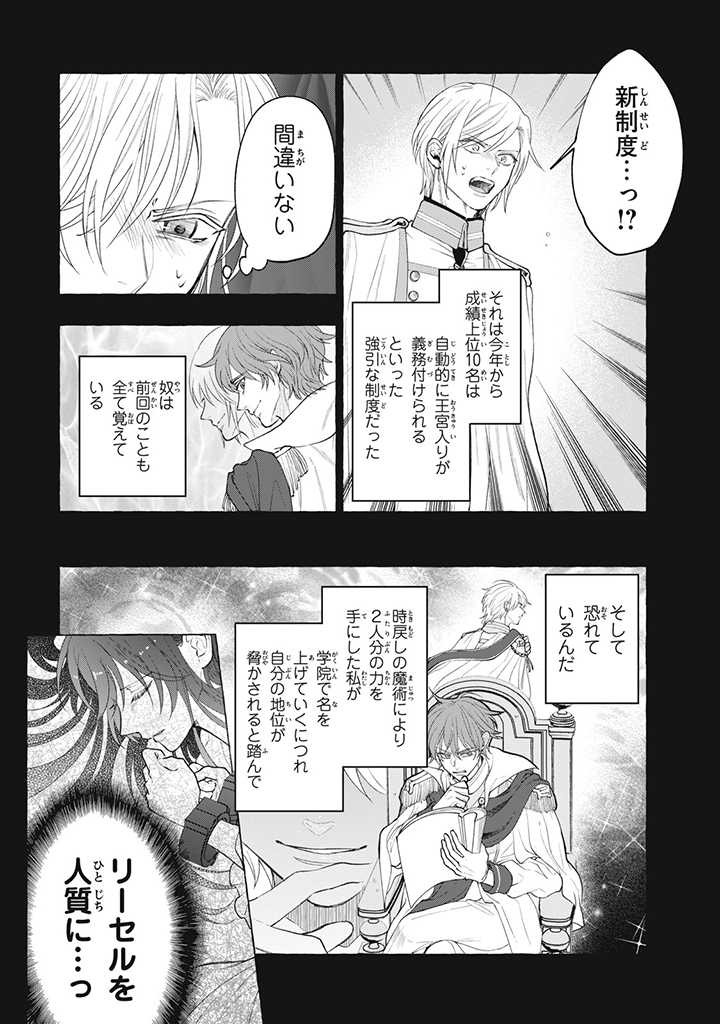 Outaishi-sama, Watashi Kondo Koso Anata ni Korosaretakunain desu! - Seijo ni Hamerareta Binbou Reijou, Nidome wa Kushizashi Kaihishimasu! - Chapter 28.3 - Page 10