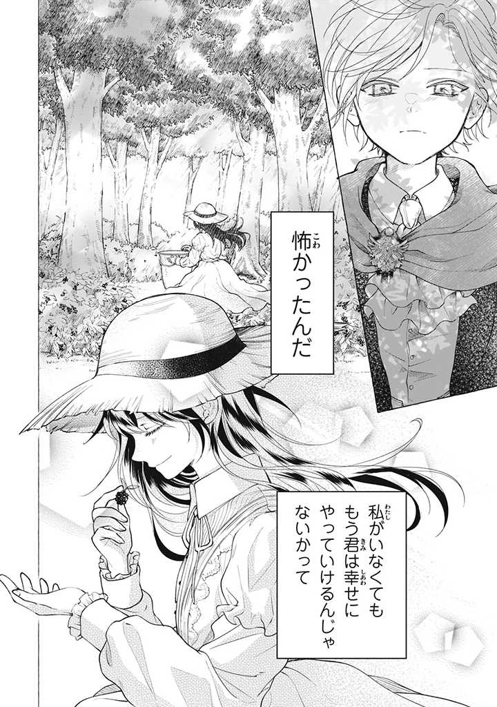 Outaishi-sama, Watashi Kondo Koso Anata ni Korosaretakunain desu! - Seijo ni Hamerareta Binbou Reijou, Nidome wa Kushizashi Kaihishimasu! - Chapter 28.3 - Page 2