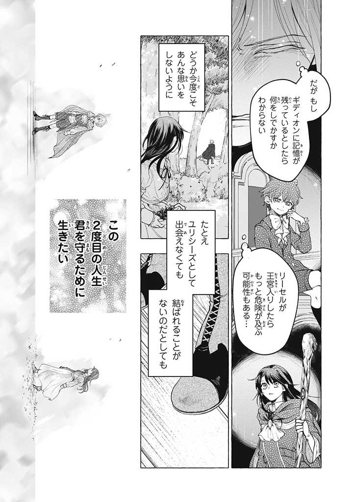 Outaishi-sama, Watashi Kondo Koso Anata ni Korosaretakunain desu! - Seijo ni Hamerareta Binbou Reijou, Nidome wa Kushizashi Kaihishimasu! - Chapter 28.3 - Page 3