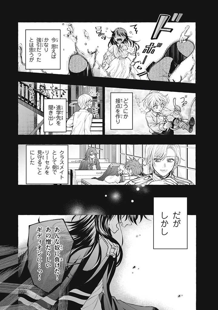Outaishi-sama, Watashi Kondo Koso Anata ni Korosaretakunain desu! - Seijo ni Hamerareta Binbou Reijou, Nidome wa Kushizashi Kaihishimasu! - Chapter 28.3 - Page 4