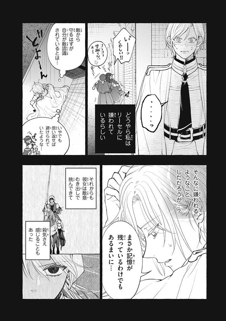 Outaishi-sama, Watashi Kondo Koso Anata ni Korosaretakunain desu! - Seijo ni Hamerareta Binbou Reijou, Nidome wa Kushizashi Kaihishimasu! - Chapter 28.3 - Page 5