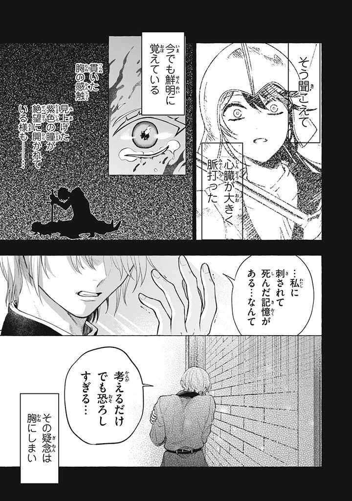 Outaishi-sama, Watashi Kondo Koso Anata ni Korosaretakunain desu! - Seijo ni Hamerareta Binbou Reijou, Nidome wa Kushizashi Kaihishimasu! - Chapter 28.3 - Page 7