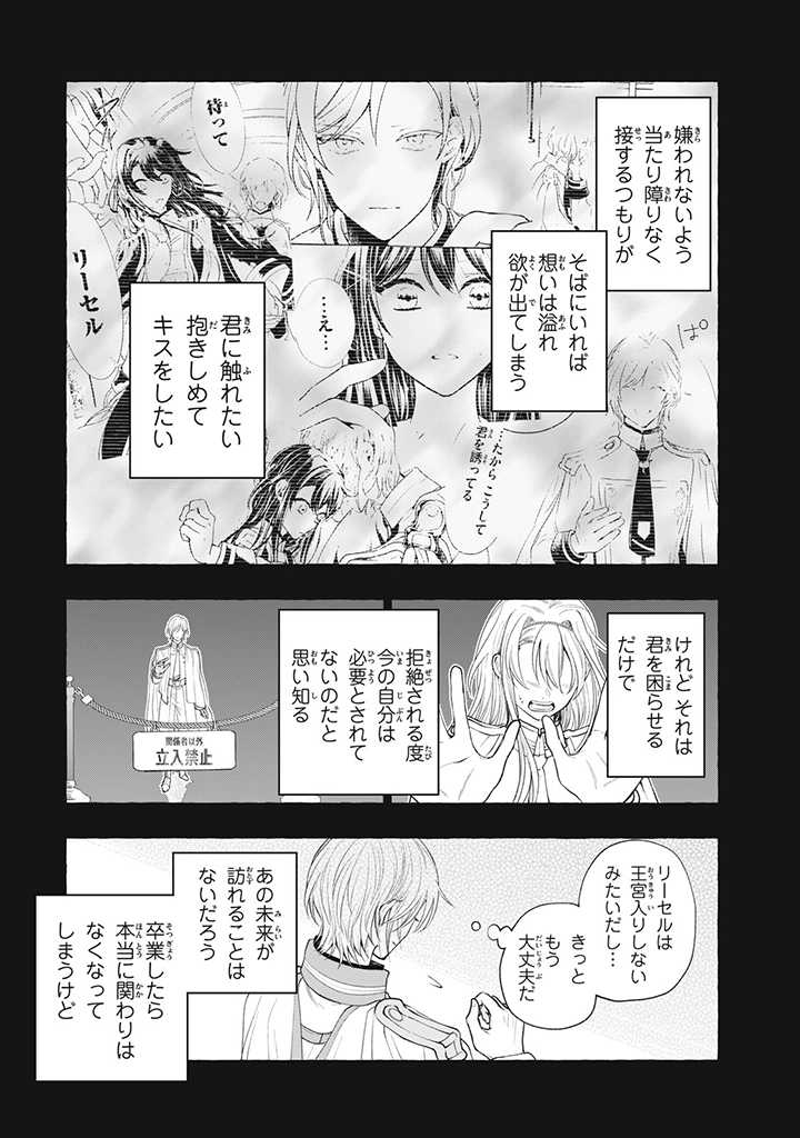 Outaishi-sama, Watashi Kondo Koso Anata ni Korosaretakunain desu! - Seijo ni Hamerareta Binbou Reijou, Nidome wa Kushizashi Kaihishimasu! - Chapter 28.3 - Page 8