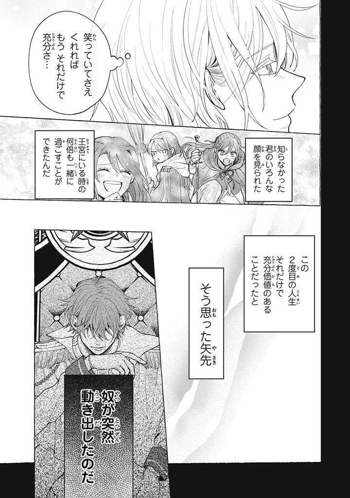 Outaishi-sama, Watashi Kondo Koso Anata ni Korosaretakunain desu! - Seijo ni Hamerareta Binbou Reijou, Nidome wa Kushizashi Kaihishimasu! - Chapter 28.3 - Page 9